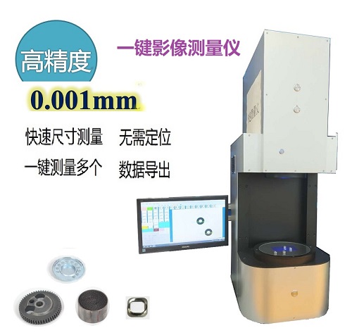 一鍵影像測量儀