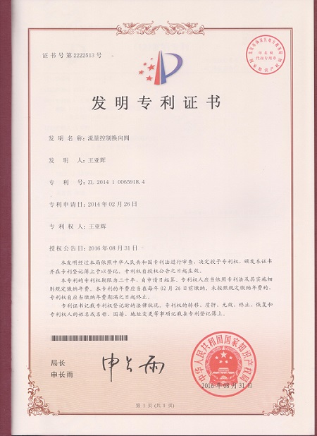 流量控制換向閥(發(fā)明)