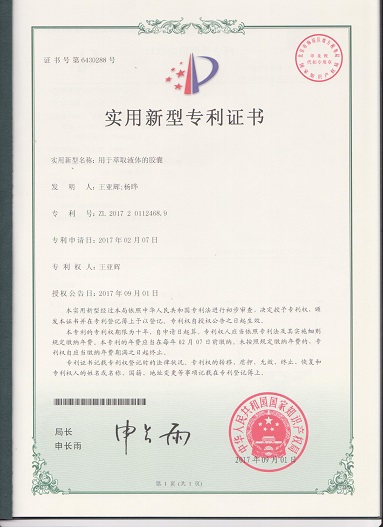 用于萃取液體的膠囊(實用新型)