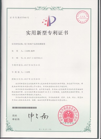 用于柱狀產品檢測的裝置（實用新型）