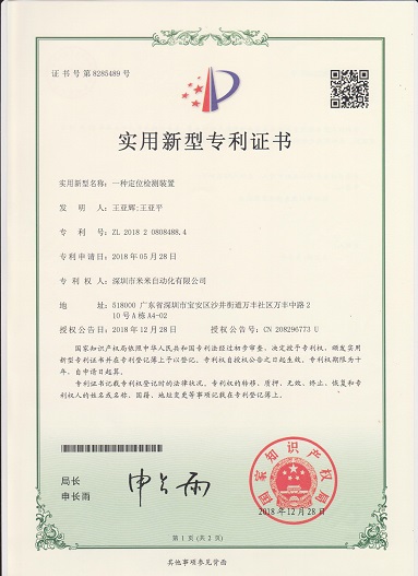 一種定位檢測(cè)裝置(實(shí)用新型)