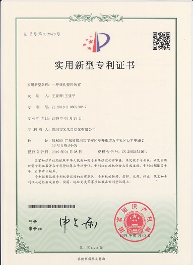 一種找孔裝置(實(shí)用新型)