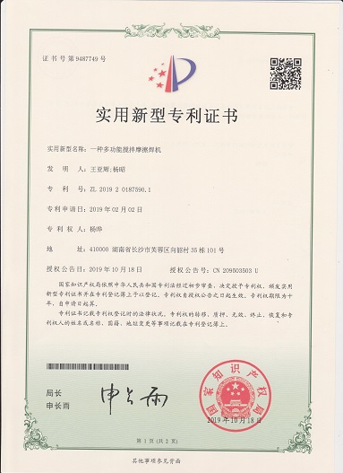 一種多功能摩擦焊接機(jī)(實(shí)用新型)