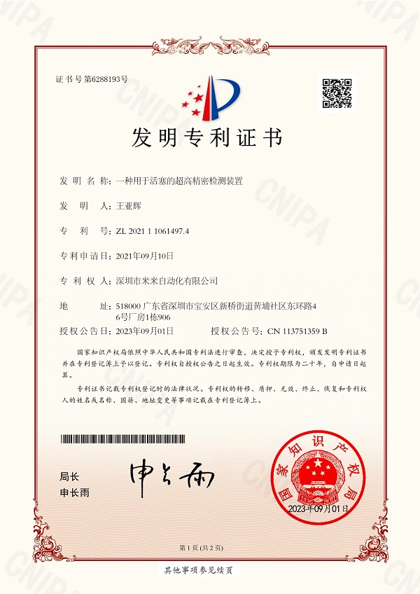 一種用于活塞的超高精密檢測裝置(發(fā)明)