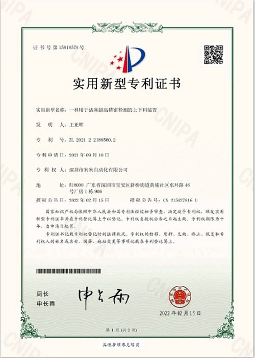 一種用于活塞超高精密檢測的上下料裝置(實用新型)