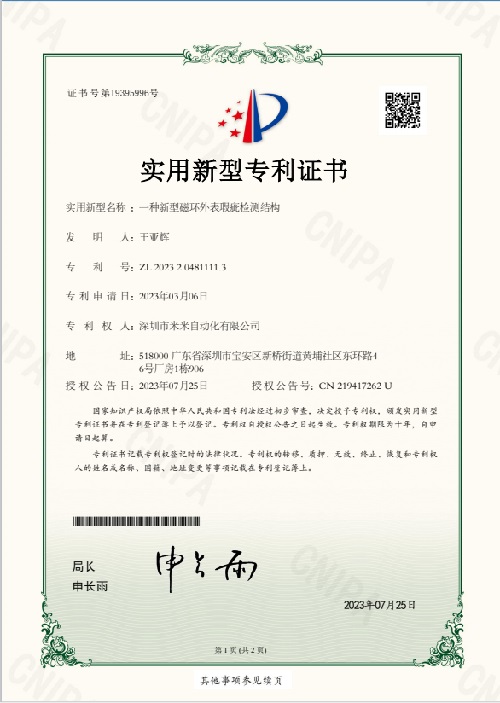 一種新型磁環(huán)外表瑕疵檢測結(jié)構(gòu)(實用新型)