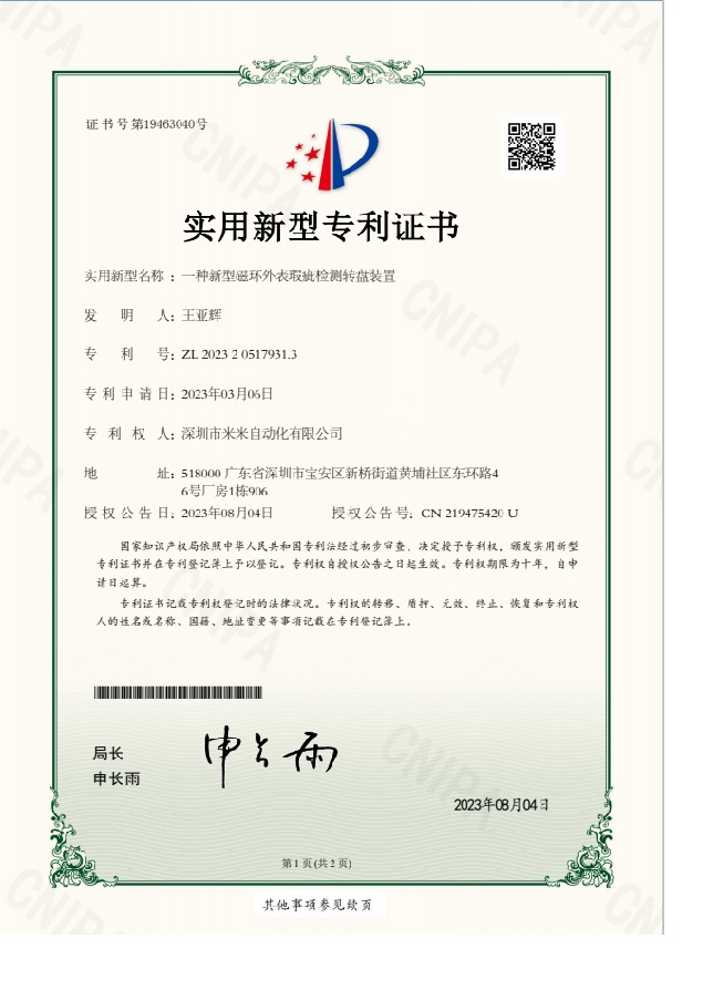 一種新型磁環(huán)外表瑕疵檢測(cè)轉(zhuǎn)盤(pán)裝置(實(shí)用新型)