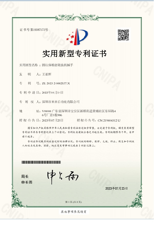 圓柱體精密取放機(jī)械手(實(shí)用新型)